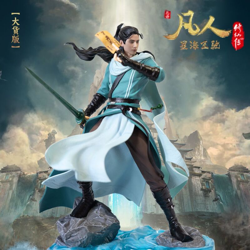 现货秒发正版授权1/7手办公仔大娃凡人修仙传星海飞驰标准版|undefined