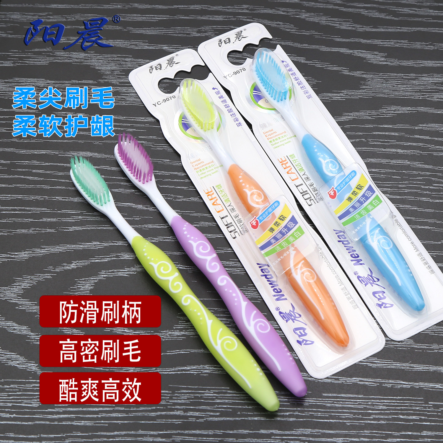 阳晨牙刷高密软毛磨尖丝牙刷成人软毛牙刷独立包装大纸卡2元店