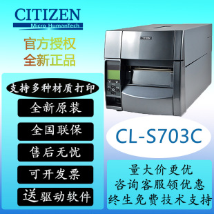 CITIZEN West Tiecheng CL-S700R S703R barcode label printer
