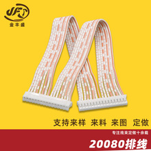 直供PVC材质24AWG橙白软排线 20080软排端子线 电脑主机显卡线束