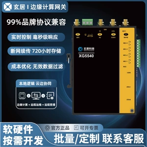 XG5540 Сетевой интеллектуальный промышленный периферийный беспроводной вычислительный шлюз 4G Ethernet ModbusPLC Удаленная отладка