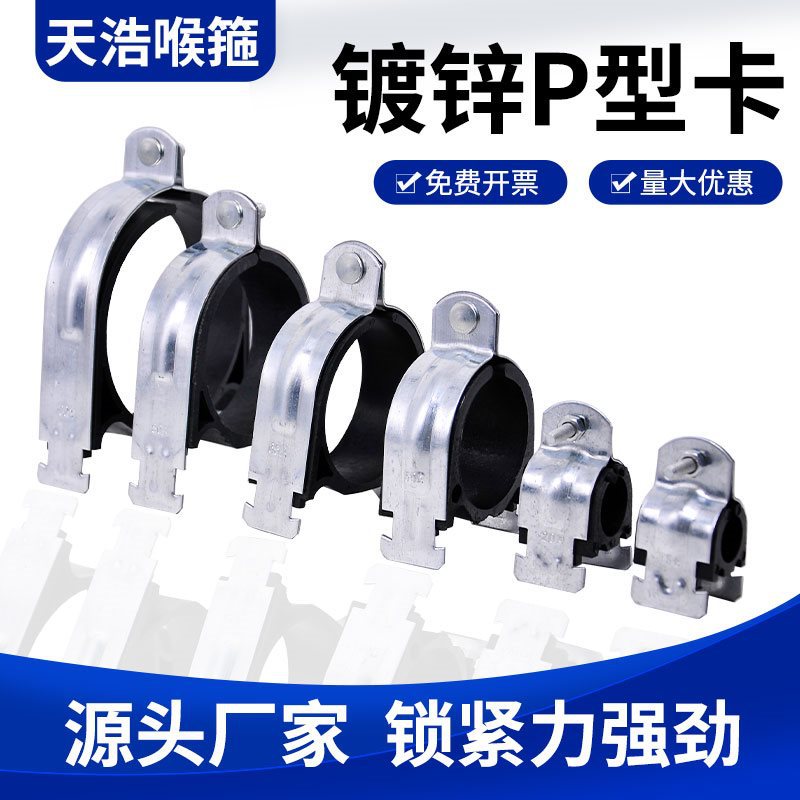 镀锌P型卡C型钢配件管卡C型钢管卡抱箍P型卡塑料衬套绝缘抗震管卡