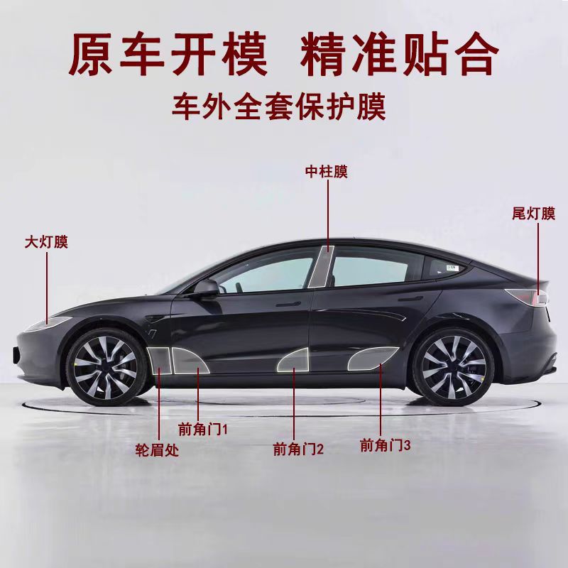 Tesla Refreshed Model Y Rear Door Anti-Splash Film Protective Film Door Extended Front Bumper Triangle Area Film