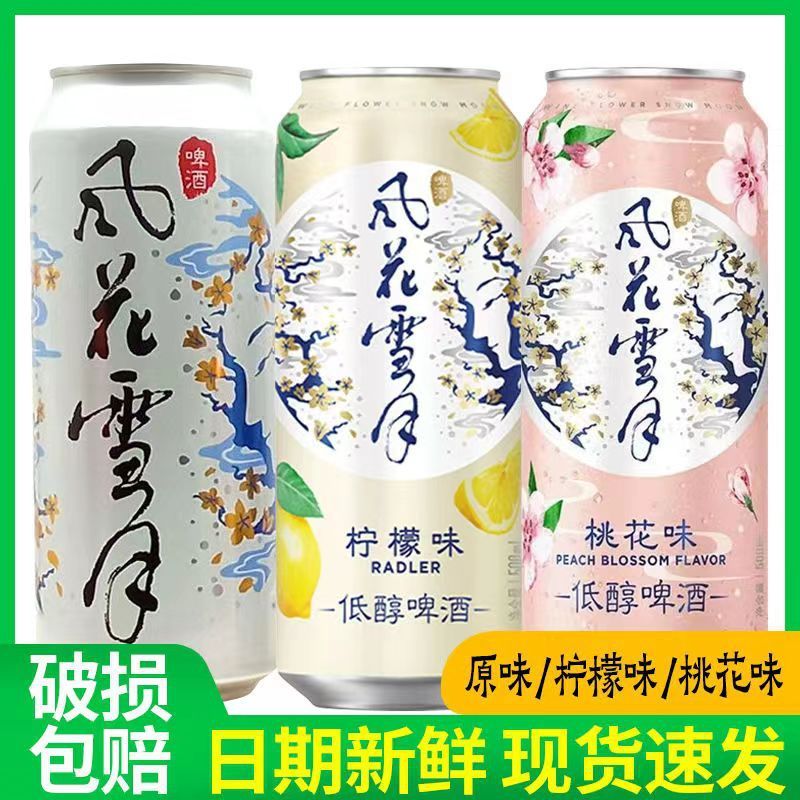 雲南大理風花雪月ビール缶レモン風味ラガーイエロービール桃の花果実酒 500 ミリリットル缶フルボックス|undefined