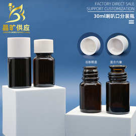 现货30ml喇叭口玻璃瓶油药瓶化妆品分装瓶 连酚醛盖空瓶logo丝印
