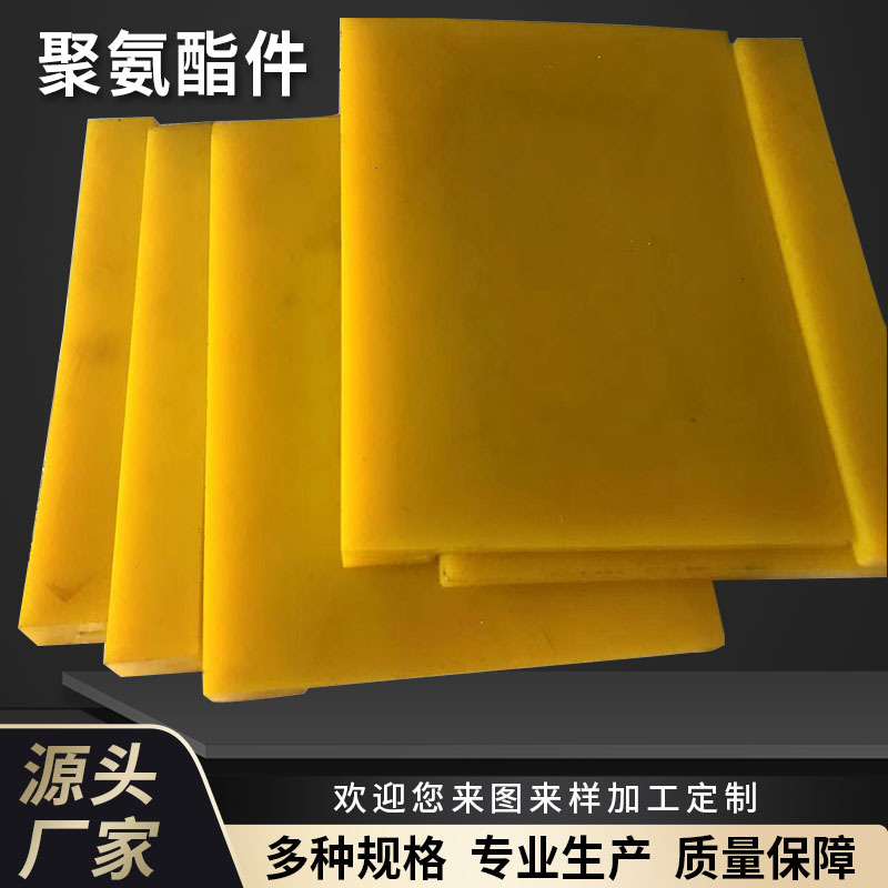 零切定 制聚氨酯优力胶PU板/棒弹力胶垫套缓冲减震防撞开 模定 制