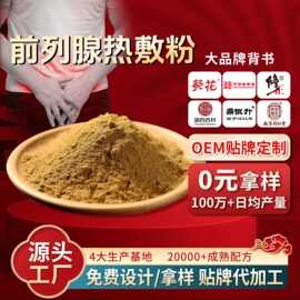 前列腺脐灸粉定制尿频尿急草本热敷粉贴牌前列腺热敷包OEM代加工