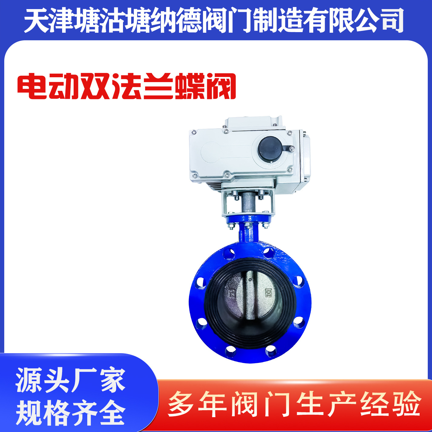 法兰电动蝶阀D941X-16Q塘沽电动蝶阀球墨铸铁双法兰电动蝶阀220v