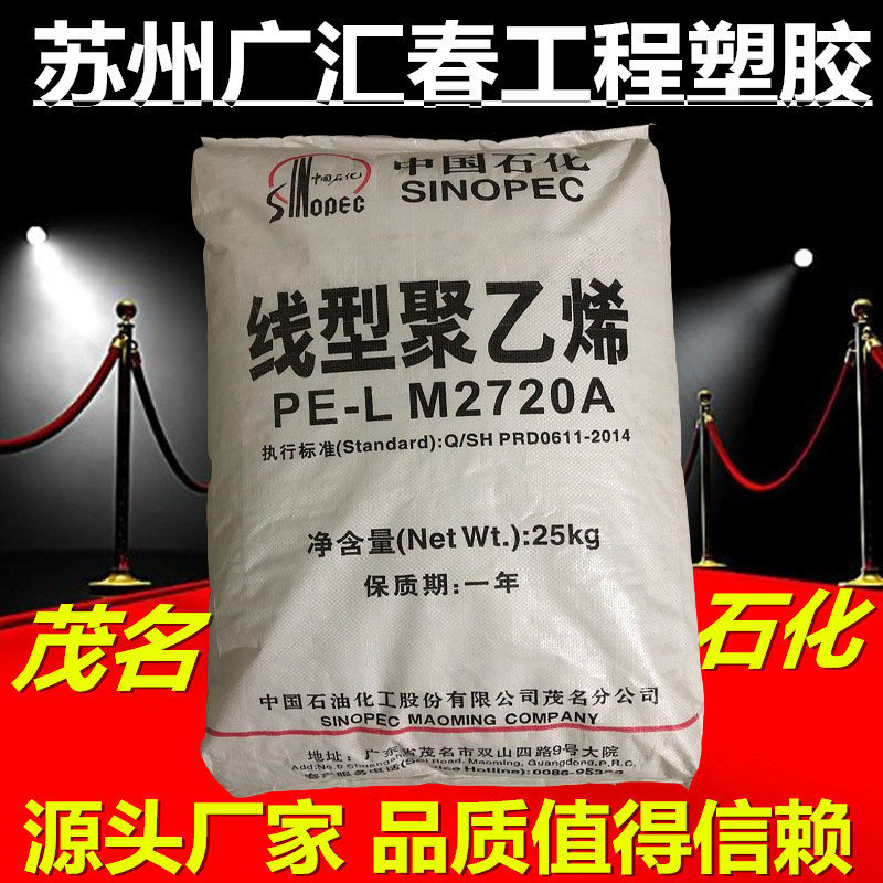 滚塑级LLDPE 茂名石化LLDPE MPLE-8050 大中空PE原料