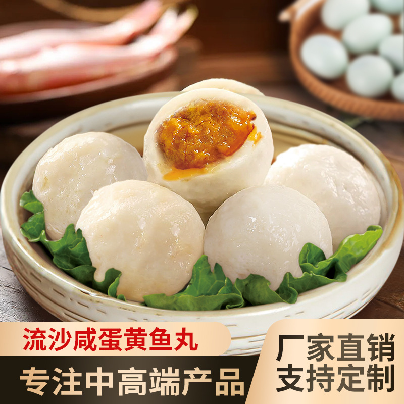 批发流沙咸蛋黄鱼丸海鸭蛋包心丸子麻辣烫火锅关东煮福州包心鱼丸