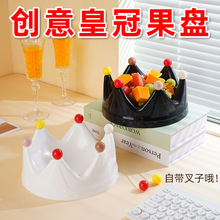 创意皇冠造型果盘 家用客厅茶几收纳干果盘 高颜值自带叉子水果盘