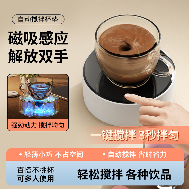 New powerful automatic stirring coaster intelligent magnetic stirring coffee cup lazy portable rotating magnetic coaster