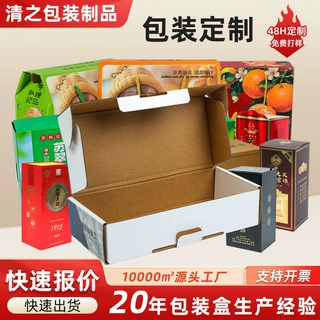 瓦楞彩盒飞机盒定制水果零食包装盒小批量订做快递服装礼品打包