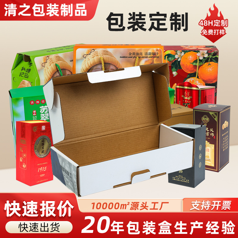 瓦楞彩盒飞机盒定制水果零食包装盒小批量订做快递服装礼品打包