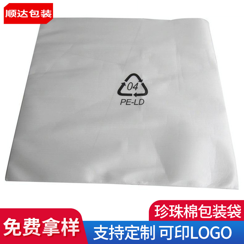 供应江门珍珠棉包装袋EPE白色泡棉信封袋0.75t单面复膜袋