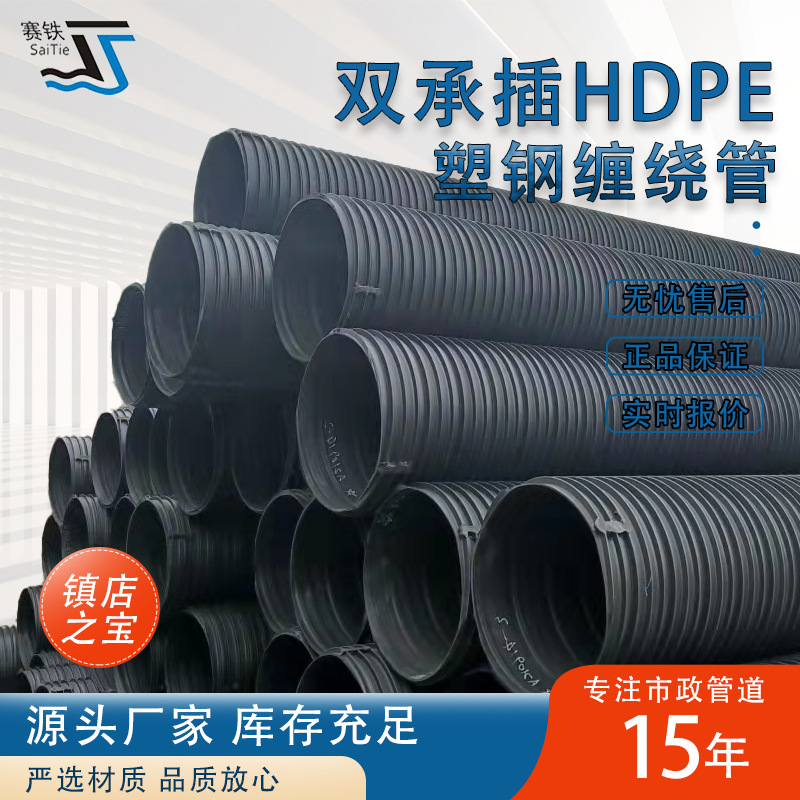 双承插口式HDPE塑钢缠绕管大口径增强螺旋波纹管埋地用钢丝网