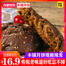 内蒙特产丰镇月饼红糖月饼150g*10传统胡麻油糕点心老人点心早餐