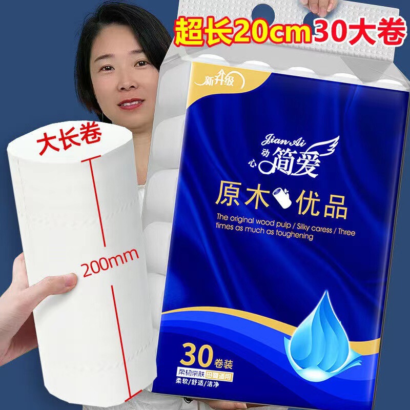 [Extra long 20cm large long roll paper] toilet paper large bag toilet paper toilet paper wholesale whole dormitory household tissue