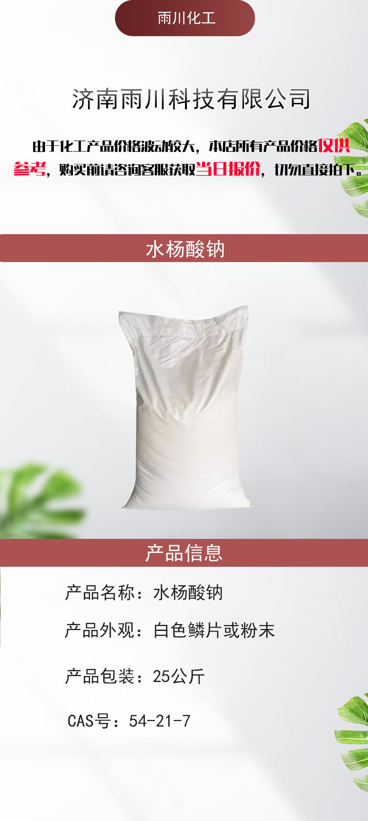 水杨酸钠A详情页1