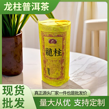 云南普洱茶厂家批发送礼临沧普洱龙柱古树茶叶生柱勐海普洱茶饼