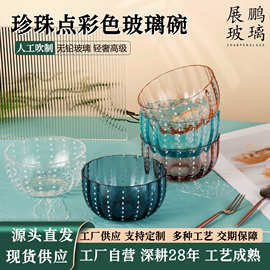 现货南瓜碗高颜值波点色料玻璃碗手工吹制创意碗居家装饰厂家批发