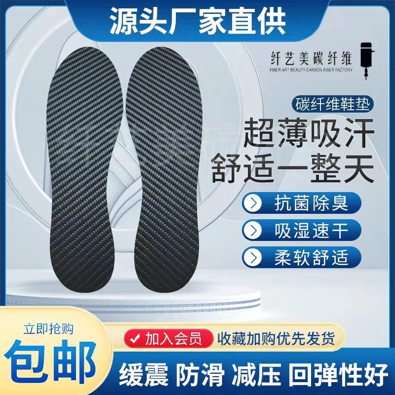 鞋垫 碳纤维鞋垫 足弓支撑鞋垫碳纤维加工 碳纤维板 源头厂家直销