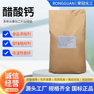 醋酸钙高纯度厂家批发食品级稳定剂干燥剂工业级乙酸钙