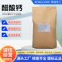 工业级高纯度干燥剂稳定剂醋酸钙