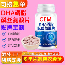 DHA磷脂酰丝氨酸片代加工厂家脂酰丝氨酸片oem贴牌定制