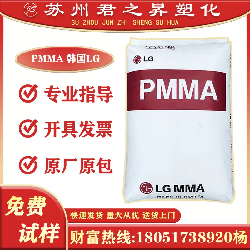 PMMA IF850 IF860 IF830 注塑级家电应用容器塑料颗粒原料