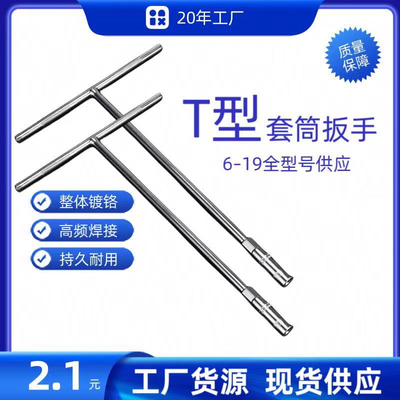 T型扳手工厂热推6mm丁字套筒内六角套头临沂市场高碳钢丁型手工具