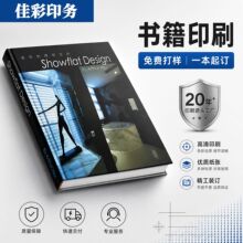 源头工厂书籍印刷画册定制胶装精装彩色宣传册海报打印