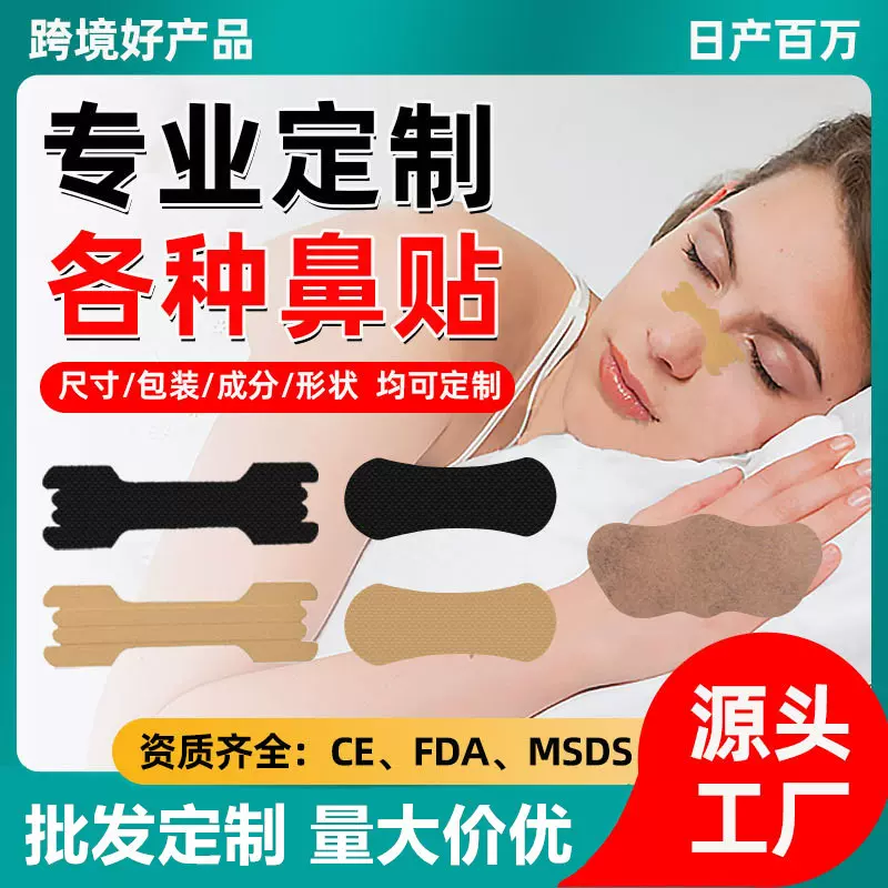 跨境通气鼻贴 鼻舒贴 源头批发水凝胶鼻康贴精油鼻通贴草本鼻塞贴
