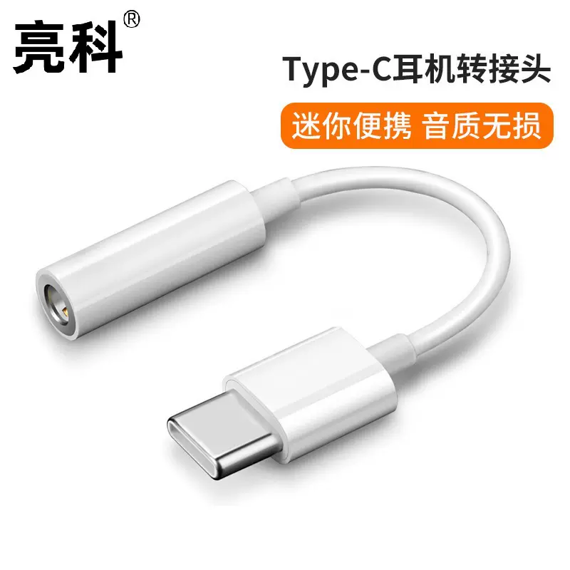 typec转音频线3.5mm耳机转接头手机音频解码数字转接线DAC转换器