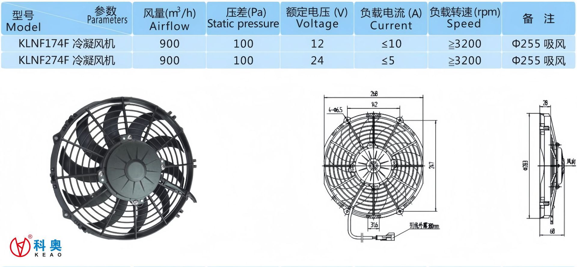 10inch Air Intake Car Condenser Fan Electronic Fan Radiator Fan Klnf274F