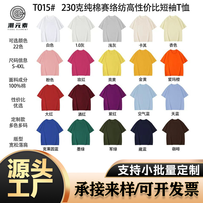 230g Pure Cotton Loose Casual Short-Sleeved T-Shirt Wholesale Custom Sportswear Work Clothes Class Uniforms Pure Cotton T-Shirt Customization