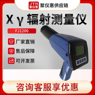 FJ1200 type environmental radiation background and low level X-ray radiation measurement environmental level X-ray radiation measuring instrument