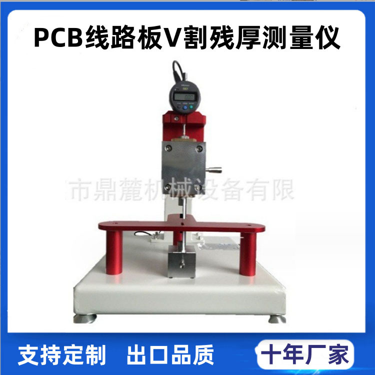V-cut 残厚测试仪 V-槽残厚测试仪 双头/单头 线路板槽厚测试仪