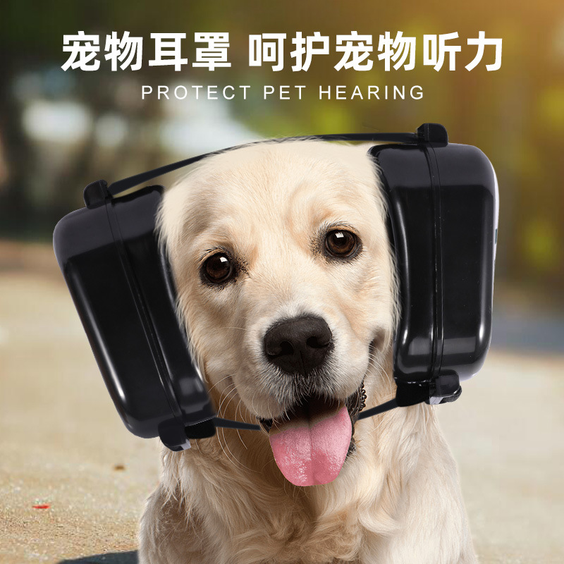 防噪音宠物狗耳罩中型犬狩猎射击舒适护唇防护降噪狗耳罩现货批发