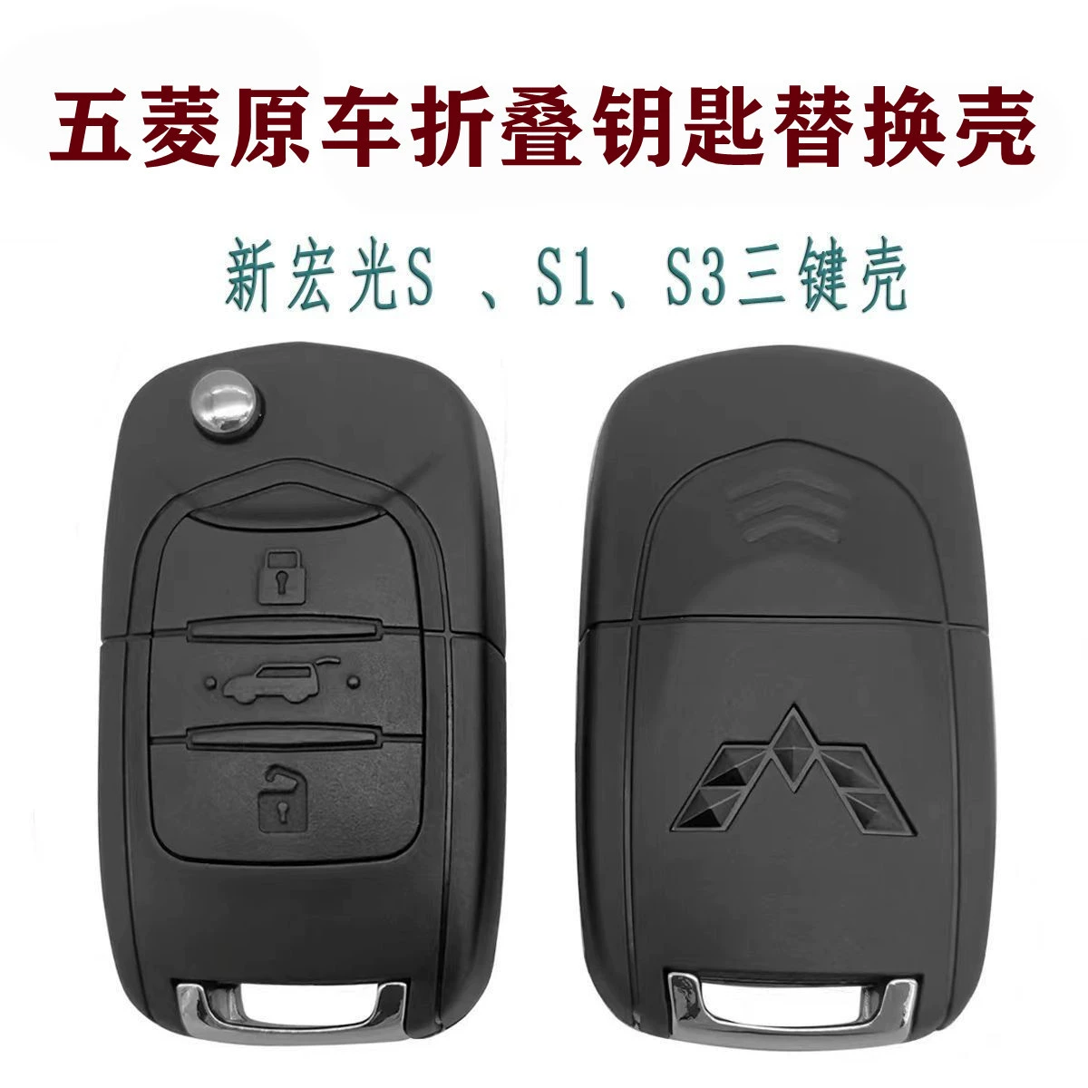 Для Wuling Hongguang S1 Складной Корпус для ключей Wuling Hongguang S1 18 S3 Складной Корпус для дистанционного ключа