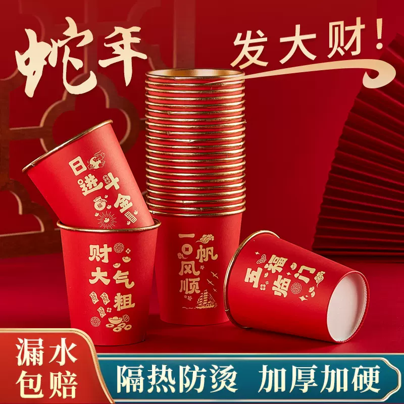 【低价清仓】春节纸杯防烫手耐高温一次性加厚家用高档金箔淋膜杯