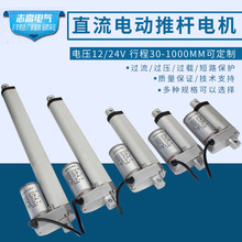 20-1000mm直流電機升降拉電動推桿12V24V伸縮桿開窗器密室伸縮器