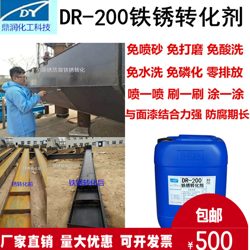 钢铁锈转化剂钢筋钢结构锈转底漆催化剂转锈剂去锈剂免水洗除锈剂