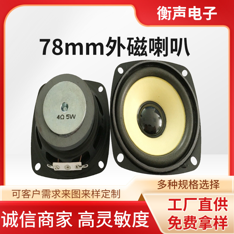 Manufacturer Supplies 78mm External Magnetic Speakers, Heavy Bass 4 Ohms 5W10W Bluetooth Music Light Speakers (Speaker)