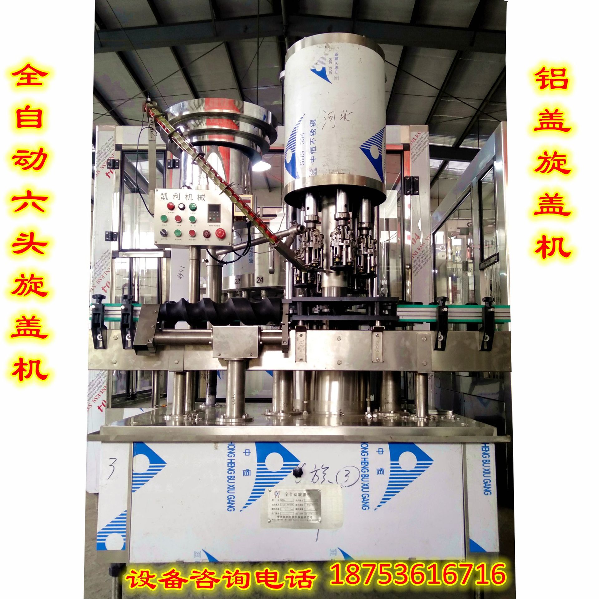 厂家全自动旋盖机 6头 （可带自动理盖器） 铝盖旋盖机