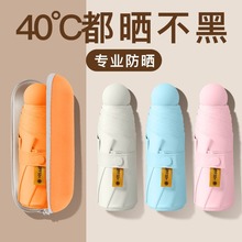 太陽傘女防曬防紫外線遮陽晴雨傘兩用膠囊迷你五折疊超輕小巧便攜