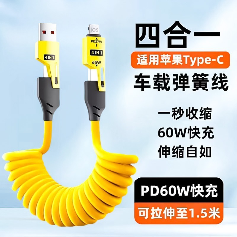 弹簧伸缩数据线充电线4合1四合一适用苹果安卓华为二合一快充线