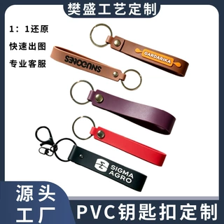 PVC长条软胶钥匙带定制金属铆钉钥匙圈龙虾扣公司LOGO宣传小礼品