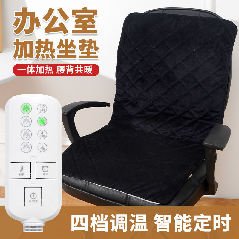电热坐垫办公室靠背一体加热垫屁垫椅垫加厚暖垫家用加热靠垫暖腰|undefined