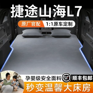 Special car mattress for Jetour Shanhai L7, rear seat sleeping pad, inflatable bed for the trunk, a magical sleeping accessory